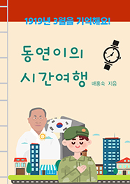 동연이의 시간여행