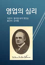 영업의 심리
