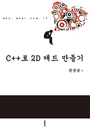 C++로 2D 캐드 만들기