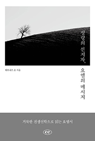 성령의 선지자, 요엘의 메시지