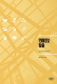 연애초보탈출